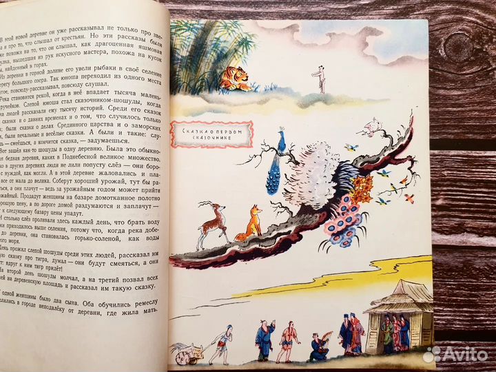 Сказки старого Сюня 1957 г. Китайские сказки