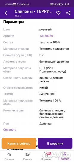 Слипоны для девочки