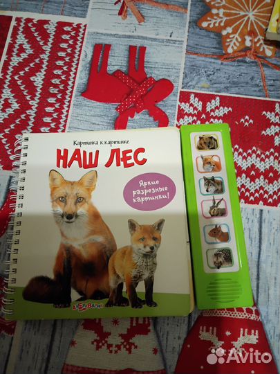 Детская обучающая книга