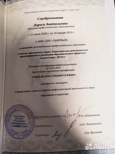 Репетитор английского языка