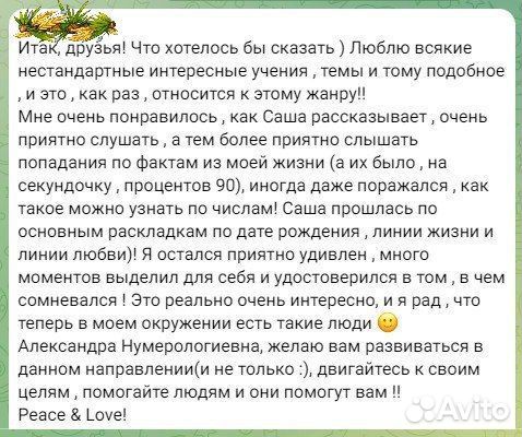 Нумеролог, нумерологические консультации