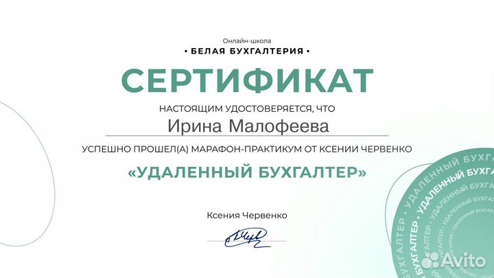 Бухгалтер удаленно