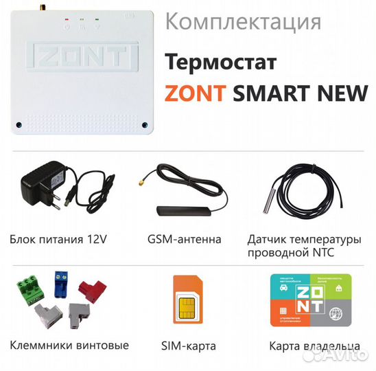 Zont SMART NEW, Отопительный GSM / Wi-Fi контролл