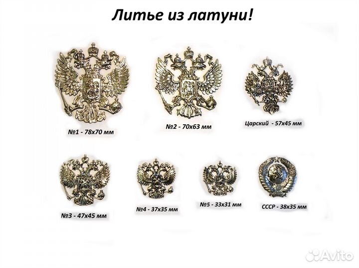 Герб России, 80х75, мельхиор, латунь, худож. литье