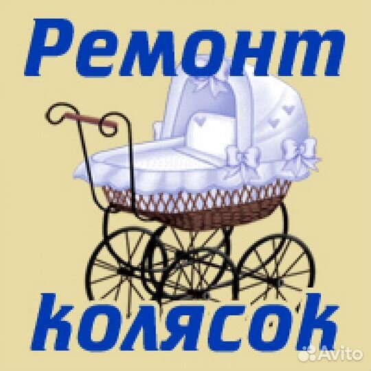 Коляска