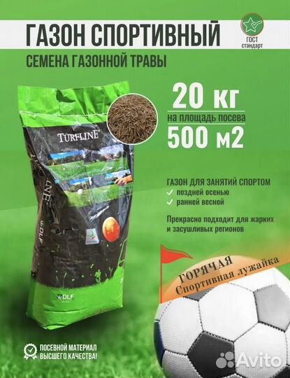 Газонная трава 20 кг turfline спорт