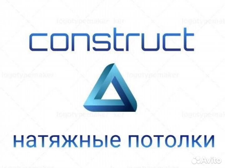 Натяжные потолки Construct