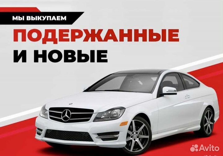Скупка авто Екатеринбург Выкуп авто Автовыкуп
