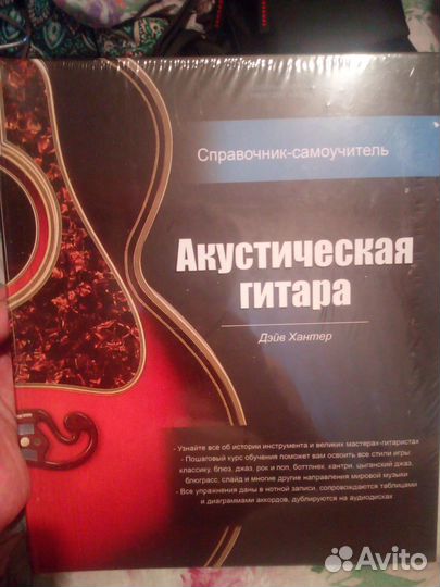 Справочник - самоучитель. Акустическая гитара