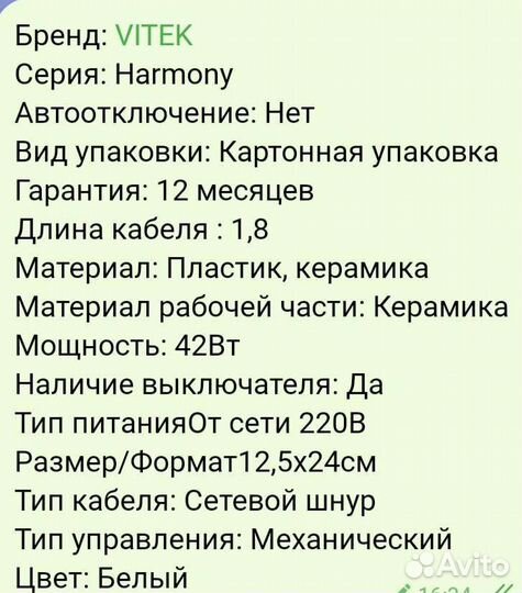 Выпрямитель для волос