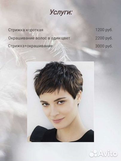 Парикмахерские услуги