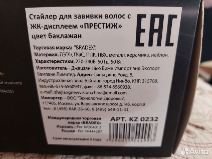 Плойка(стайлер)для завивки волос