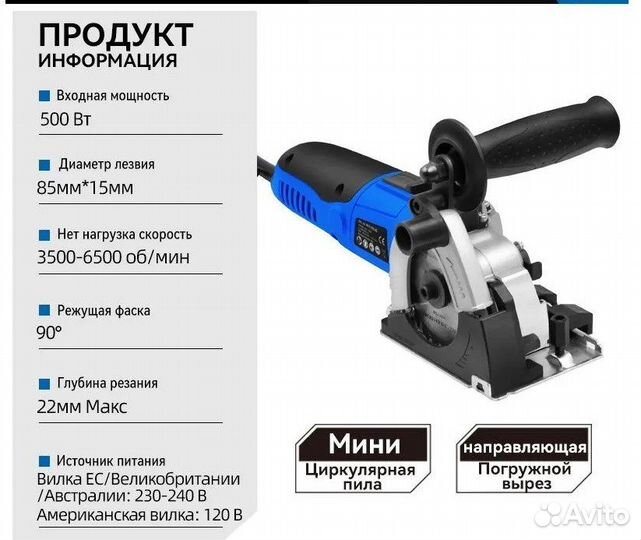 Погружная мини пила - новая - 3 диска