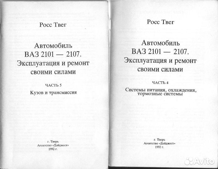 Книжки по ваз 2101 - 2107