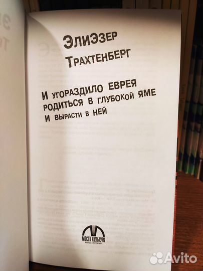 Трахтенберг. И угораздило еврея родиться в глубоко