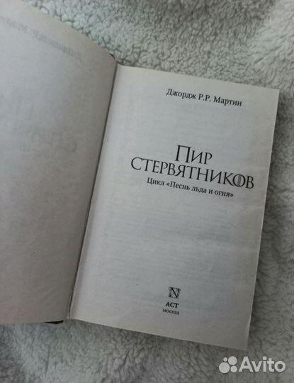 Джордж Р.Р. Мартин - 