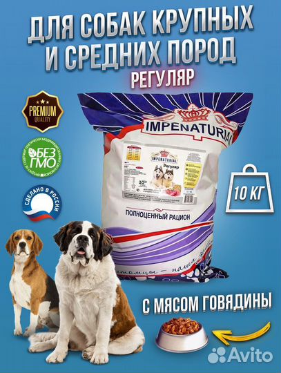 Корм для собак сухой Империал