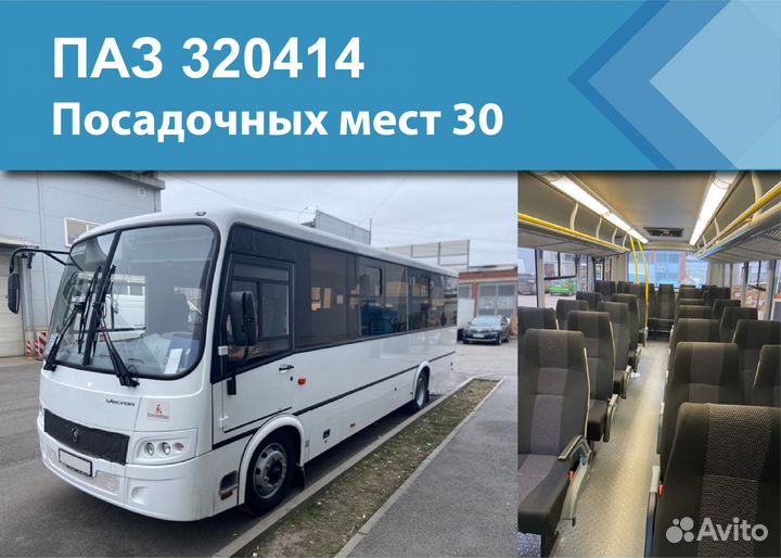 Аренда автобуса для служебной развозки сотрудников