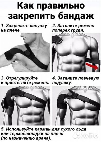 Бандаж на плечевой сустав (универсальный)