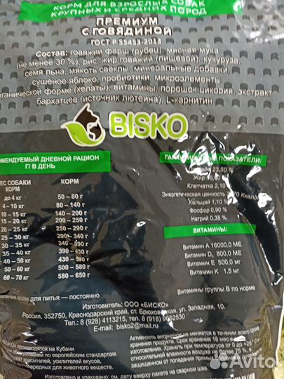 Корм для собак bisko