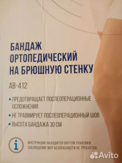 Бандаж ортопедический на брюшную стенку orlett