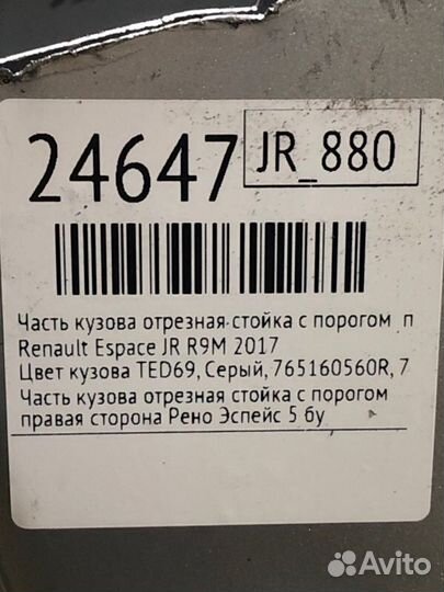 Часть кузова отрезная стойка с порогом правый