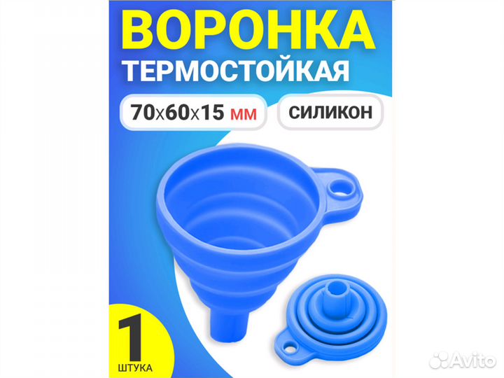 Воронка силиконовая gsmin AL67 (70х60х15мм)