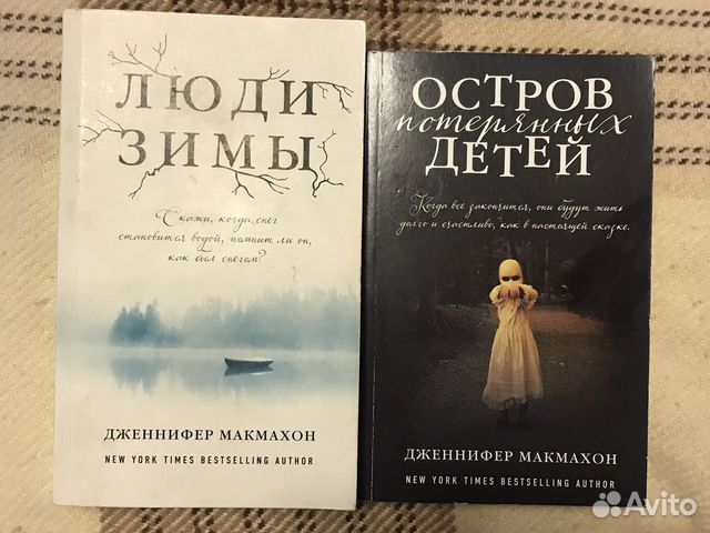 Книги Дженнифер Макмахон