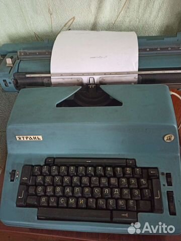 Электрическая печатная машинка, Ятрань. Рабочая