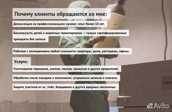 Средство от тараканов и клопов