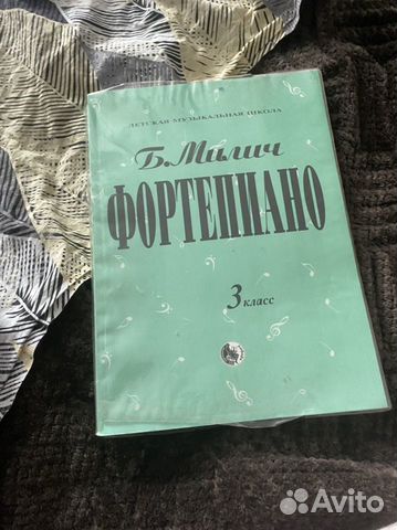 Книжные ноты