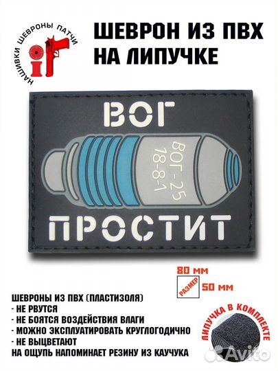 Шеврон на липучке iF патч 