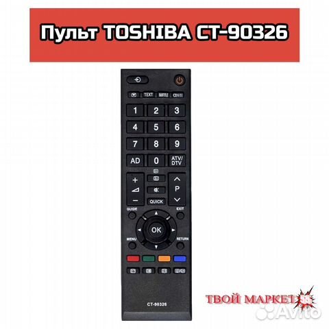 Пульт toshiba CT-90326