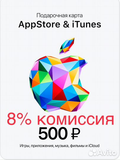 Подарочная карта App store, пополнение от 500р