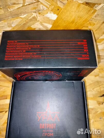 Динамики Урал patriot ас-пт165 гром