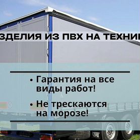 Изготовление тентов на Газель