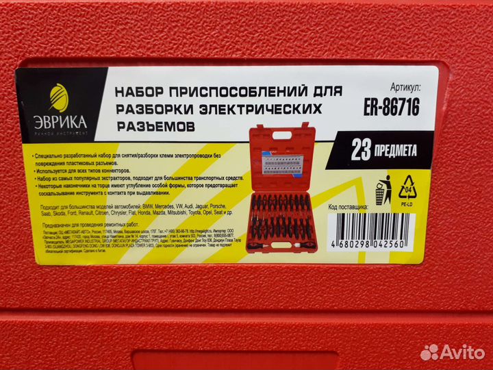 Набор для разборки электрических разъемов