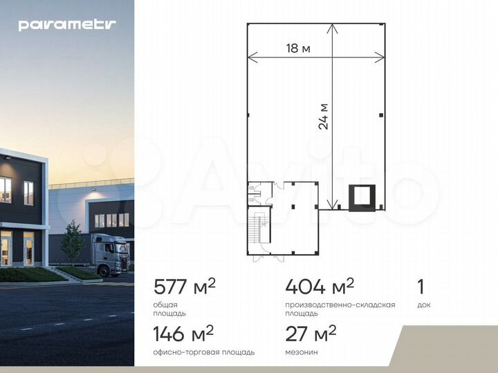 Помещение под производство в продажу, 577 м²