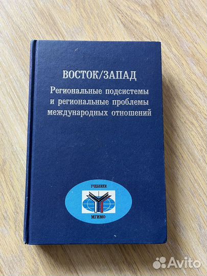 Восток-Запад учебник