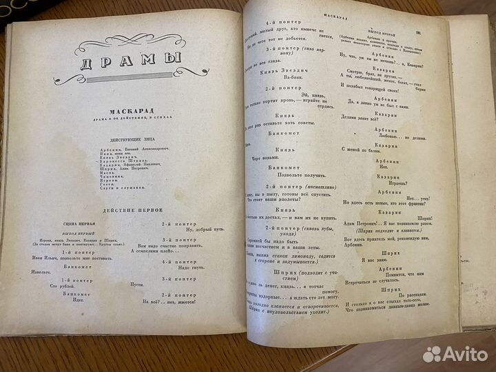 М.Ю. Лермонтов 1946 года издания избр.произв