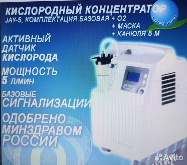 Кислородный концентратор Longfian JAY-5A, 5 л /мин