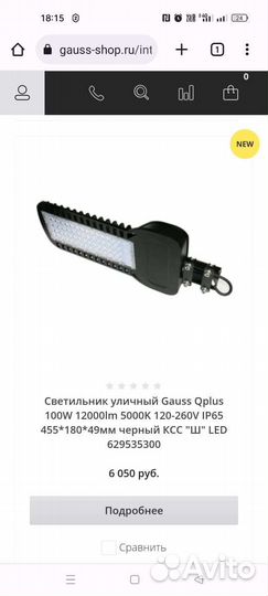 Светильник светодиодный уличный