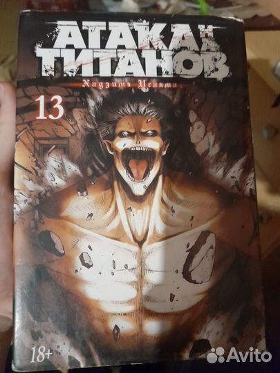 Том 13 Атаки титанов