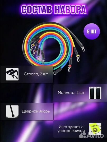 Эспандеры/ Резинки/ Набор трубчатых эспандеров