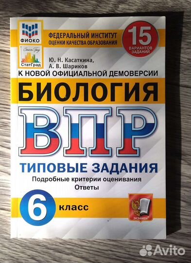 Впр по биологии