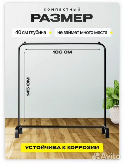 Вешалка напольная