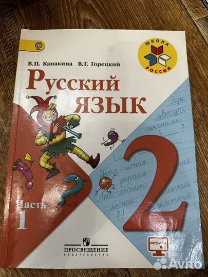 Учебники 2 класс