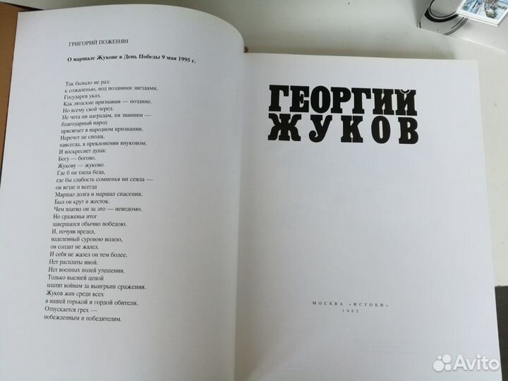 Жуков Георгий фотолетопись и воспоминания родных