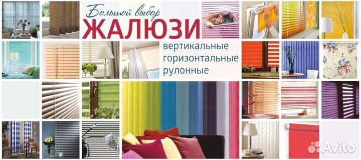 Изготовление жалюзи