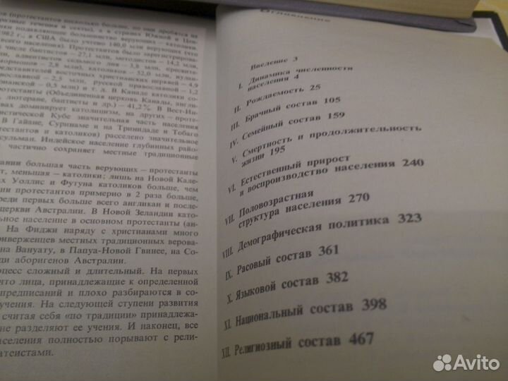 Население мира. Демографический справочник- М.1989